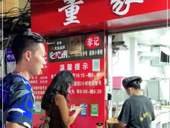 -李记 河口老字号越南小卷粉