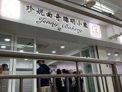 门面-珍妮曲奇聪明小熊(尖沙咀店)