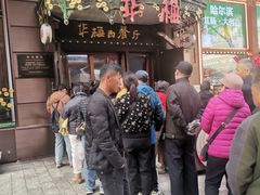 -华梅西餐厅(哈尔滨中央大街店)