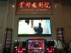 -首都电影院(天津店 中国巨幕)