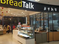 自助取餐区-BreadTalk面包新语(长寿路地铁站店)
