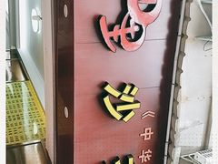 -四里沙茶面(七星西路分店)