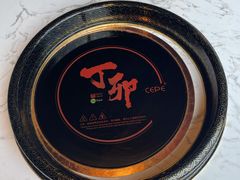 -丁卯•铜锅涮肉(工体店)