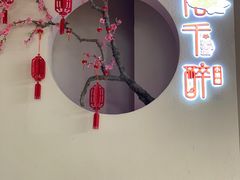 -花千醉拾季(雨花世茂店)