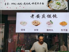 门面-老安庆馄饨(信旺·华府骏苑西区西南海卉文化生活街店)