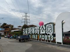 -孔雀湖生态旅游区