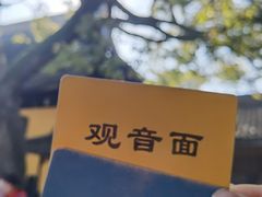 -西园寺素食(西园弄戒幢律寺店)