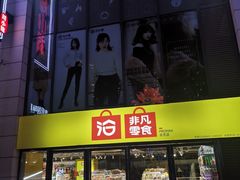 -华熙LIVE·528