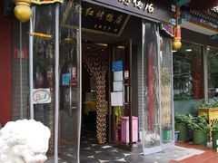 门面-红红烤鸭店(西单店)