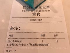 账单-注春·荞麦奶茶(新天地旗舰店)