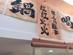 -庭院·冰煮羊·北京涮肉(西单店)