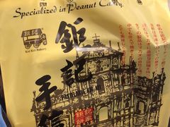 -Pastelaria Koi Kei(威尼斯人K12店)