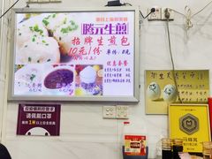 -腾元生煎(西华路店)