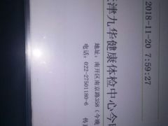 -九华体检中心(今晚报分店)