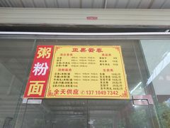 菜单-正果云吞&农家菜(富力店)