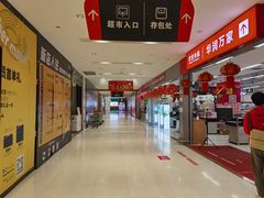 -五缘湾悦都汇购物中心