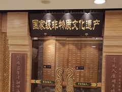 -东来顺饭庄(apm总店)