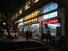 门面-广场正宗原汁薏米店