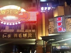 -广东道至正餐厅(区庄店)
