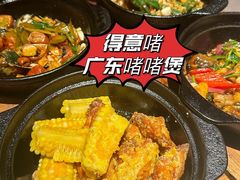 -得意啫·广东啫啫煲(前海HOP店)