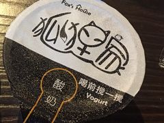 -狐狸家·酸奶酪专门店(平江路店)