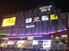 -吾悦广场(南京鼓楼店)
