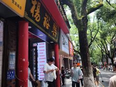 -杨裕兴(岳麓山店)