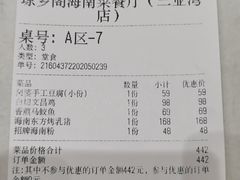 清补凉-香香海南菜餐厅