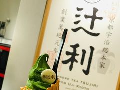-辻利茶铺(銀座店)