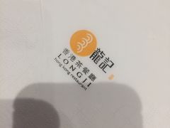 -龙记香港茶餐厅(久光百货店)