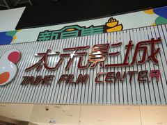 -新田360广场(上海华侨城店)