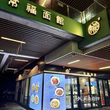 这家面馆简直是附近居民的宝藏食堂！