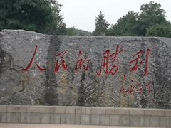 -淮海战役纪念馆