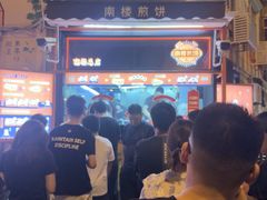 -南楼煎饼(南楼总店)