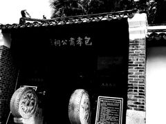 -包公祠
