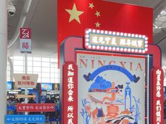 -银川河东国际机场