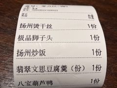 -扬州狮子楼·非遗淮扬菜(总店)