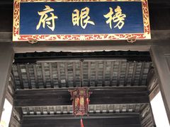 景点-张家港凤凰山景区恬庄古街