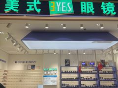 -美式眼镜·授权蔡司.依视路.尼康.豪雅.明月(南翔印象城店)