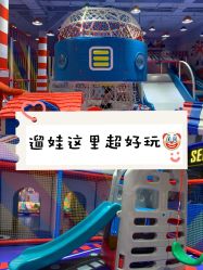 -咘隆家族儿童乐园(凯旋广场店)