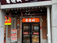 -老通城豆皮大王(吉庆街店)