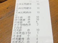 -小杨烤肉·陕西烧烤·陕西地方菜(东新街【永兴坊】店)