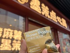 -墨茉点心局(国金街店)
