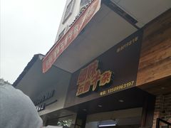 -细妹五香牛杂(步行街店)