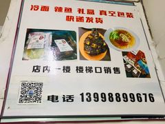 -真空冷面王(武功街店)