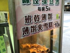 -成裕雪糕店(士多店)