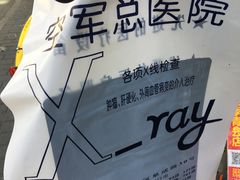 -中国人民解放军空军特色医学中心(空军总医院)