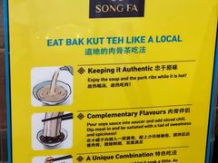 -松發肉骨茶(克拉码头店)