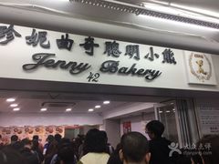 -珍妮曲奇聪明小熊(尖沙咀店)