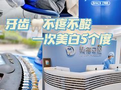 -精德口腔·种植修复·儿牙中心(财富中心店)